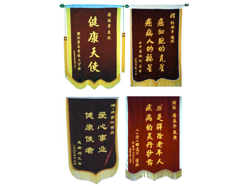 851受益患者送来答谢锦旗