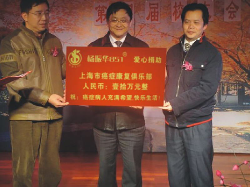 851福建总公司董行寿总经理代表公司向上海癌症乐部捐款